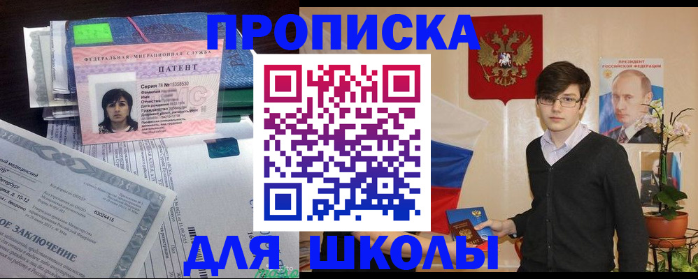 прописка штамп в Белогорске