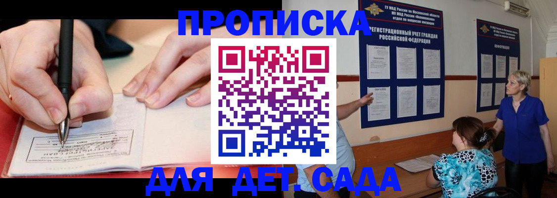 временная прописка в Белогорске