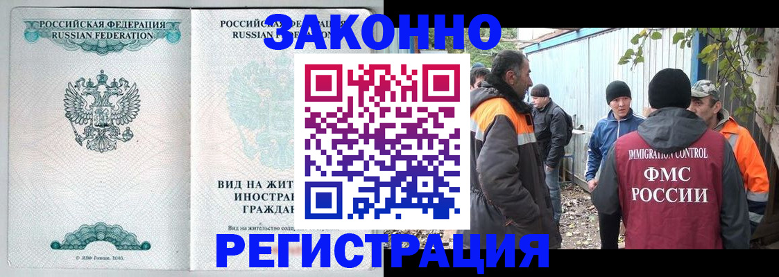 прописка 2025 в Белогорске