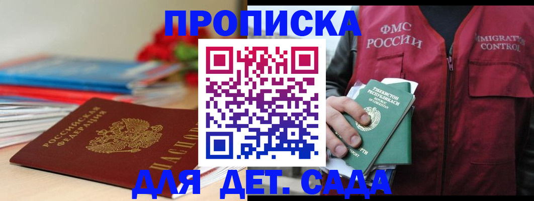 прописка для военкомата в Белогорске