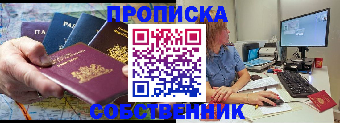 прописка ребенка в Белогорске
