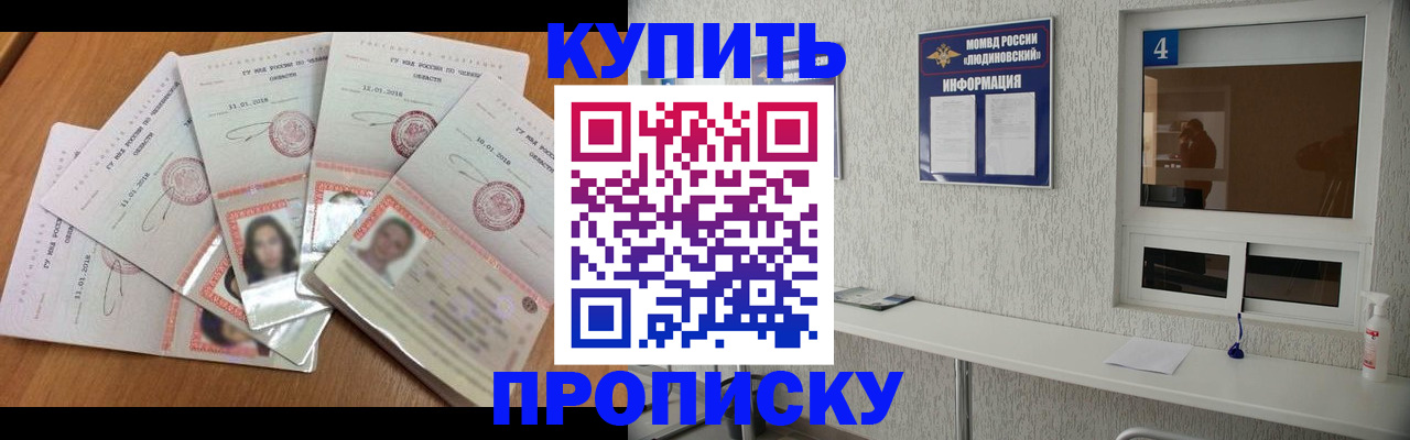 где прописаться в Белогорске