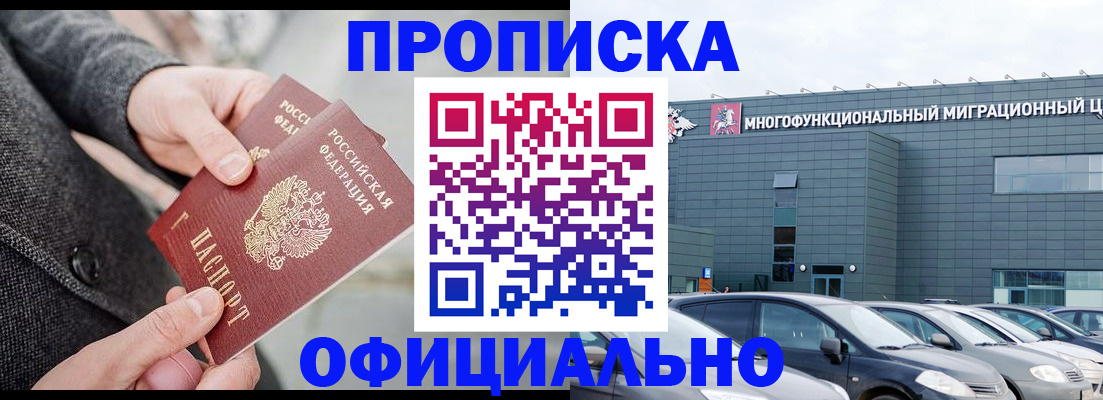 прописка гарантия в Белогорске