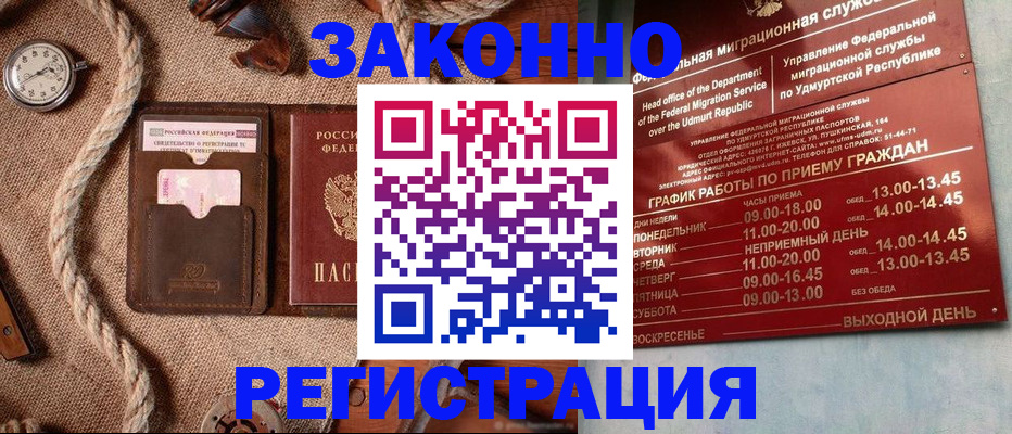 временная регистрация законно в Белогорске